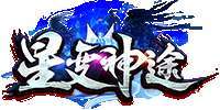 星变神途打米版
