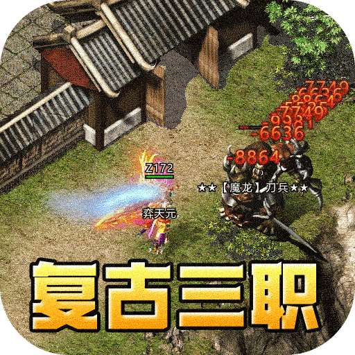 天堂之刃(追忆复古三职业)