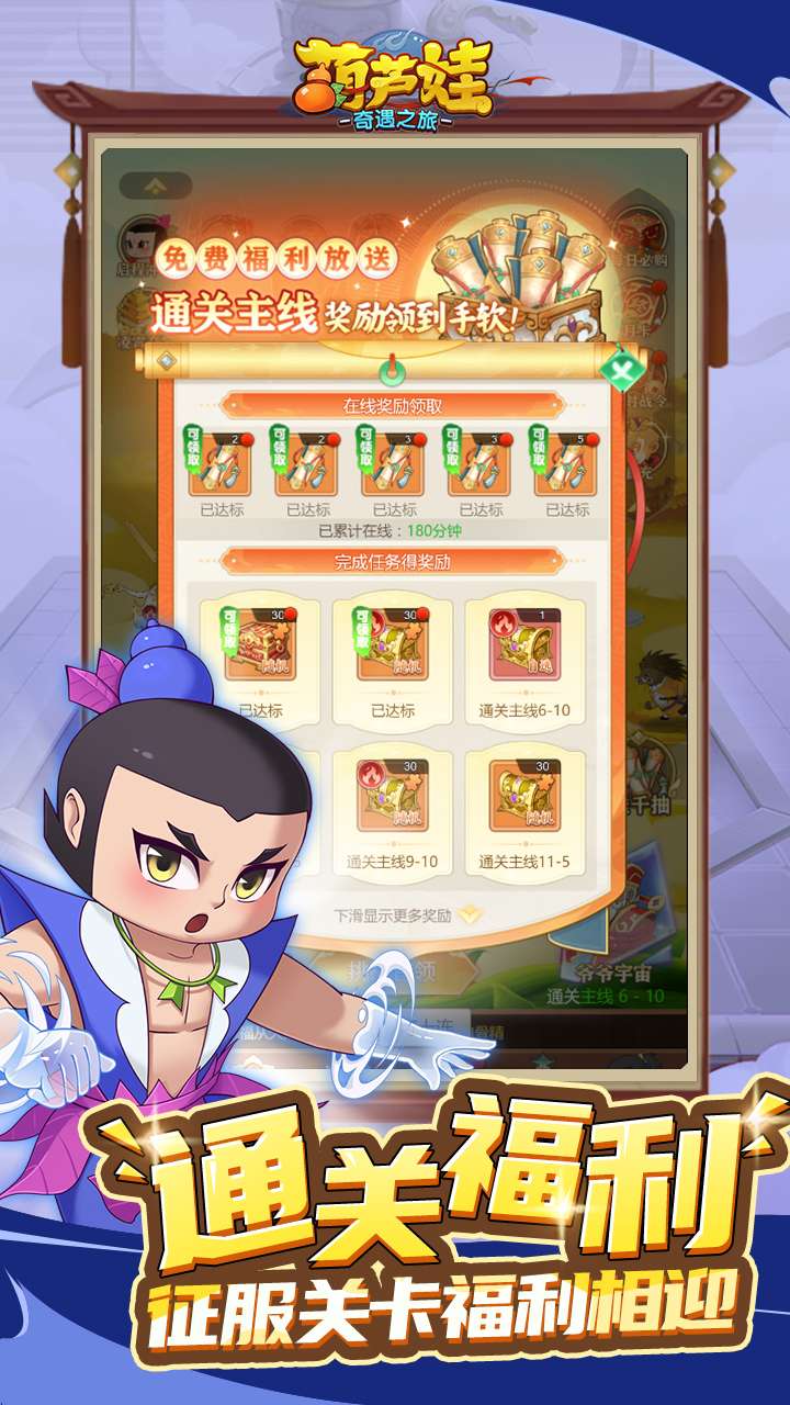 葫芦娃：奇遇之旅2