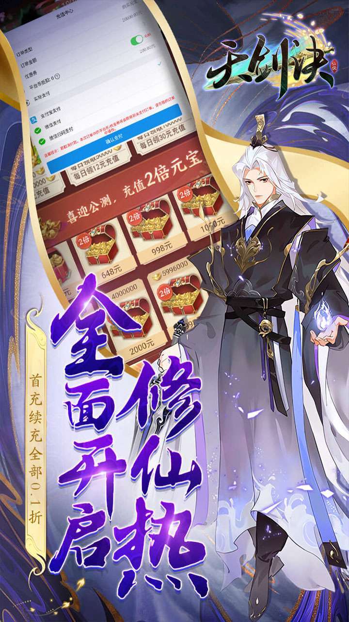 天剑诀(凡人修仙0.1折)3