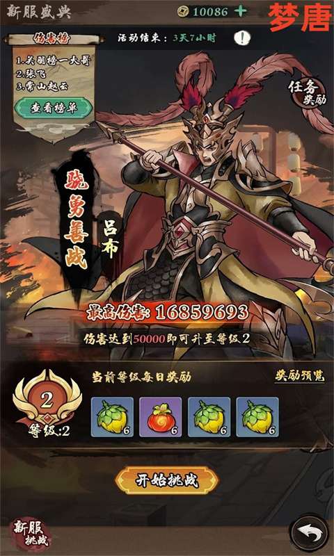 梦唐(0.1折免费买断版)4