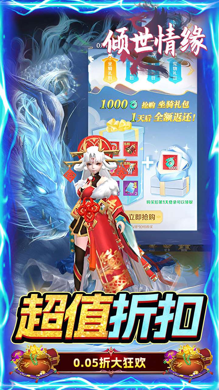 倾世情缘(0.05折送传说神宠)2