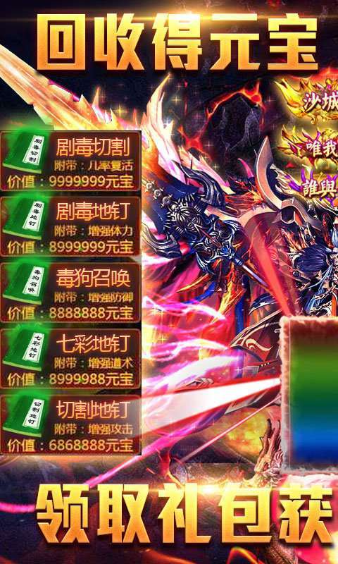 传奇剧毒版单职业3