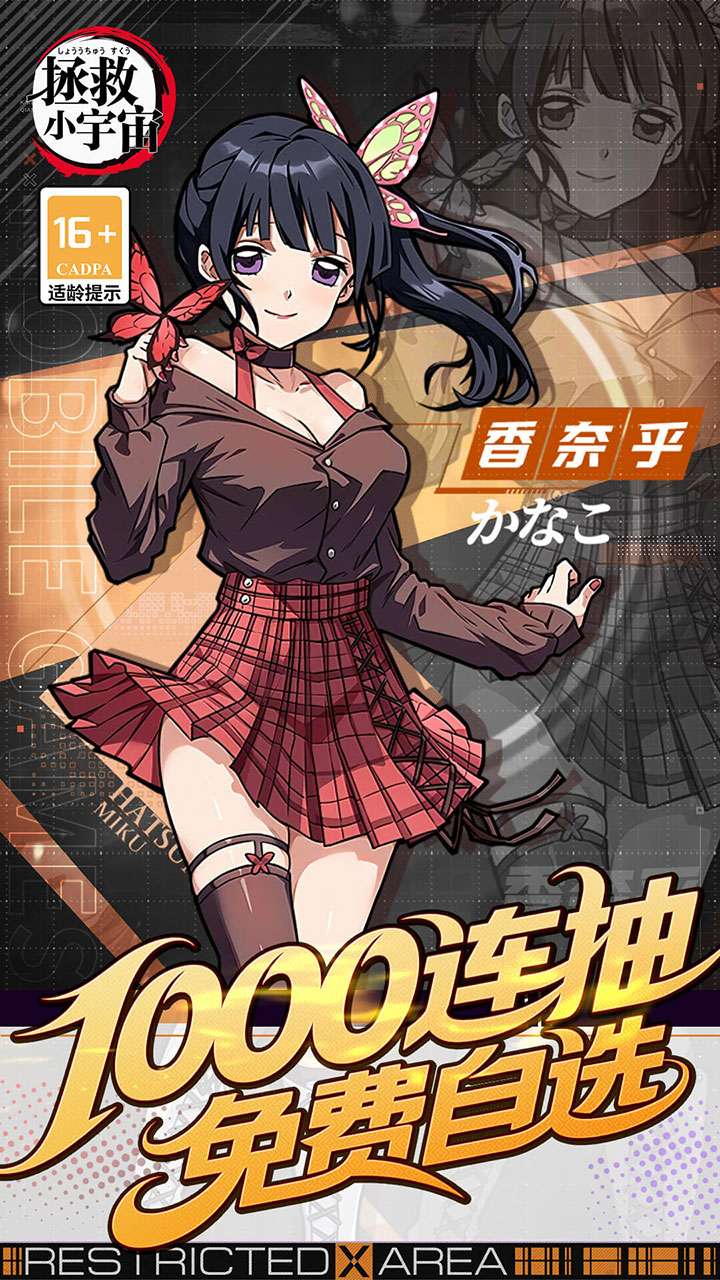 拯救小宇宙（0.1鬼灭之刃）2