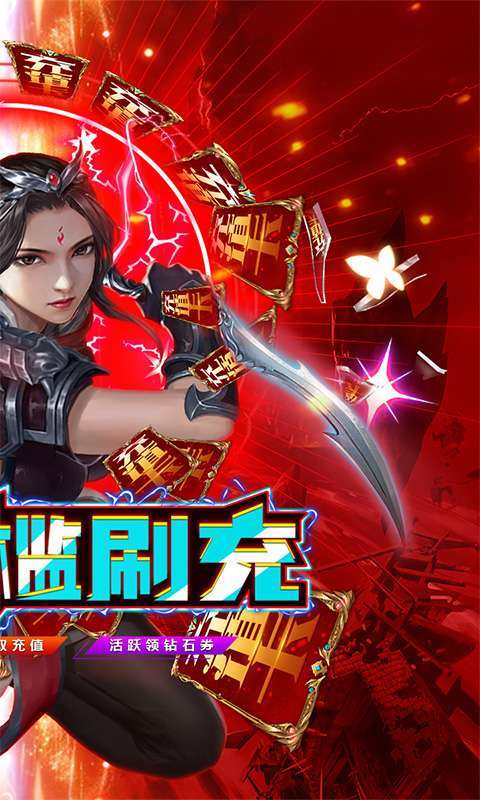 仙剑炼妖录-GM免费直充1