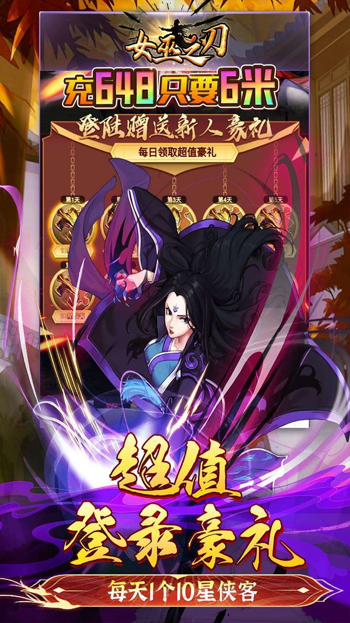 女巫之刃(十星0.1鸡毕你)4