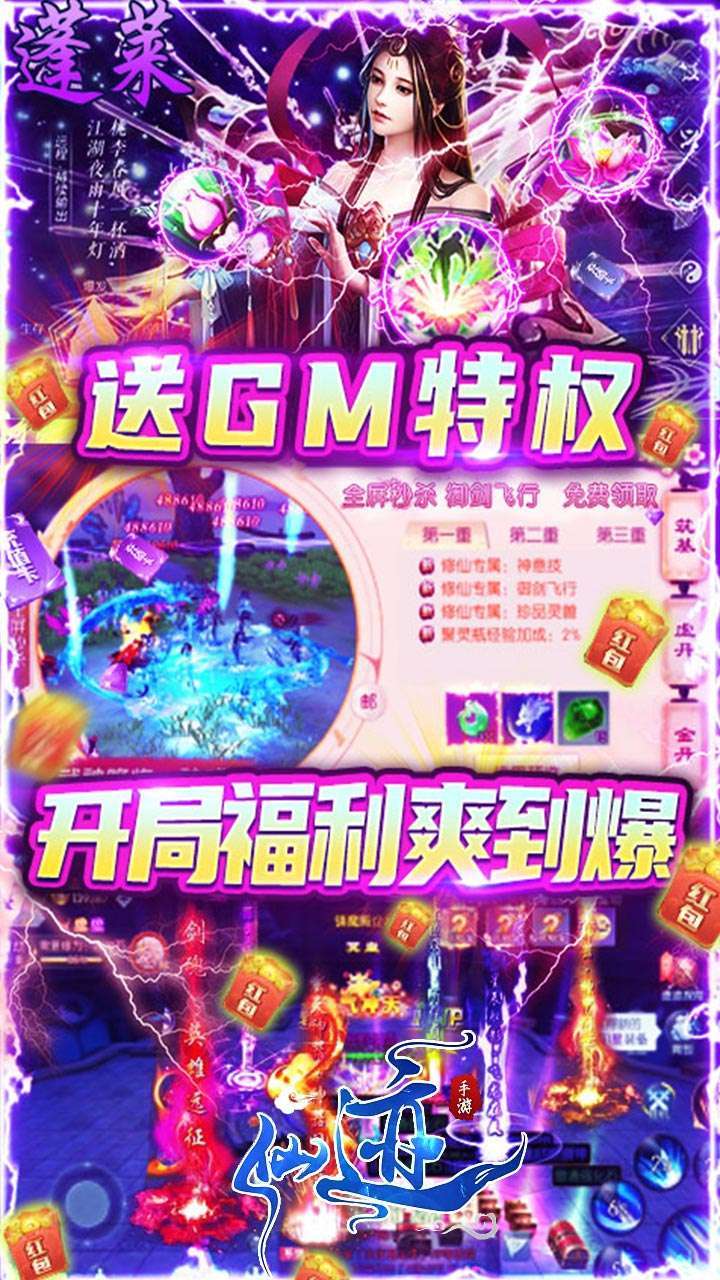 仙迹(GM无限真充版)4