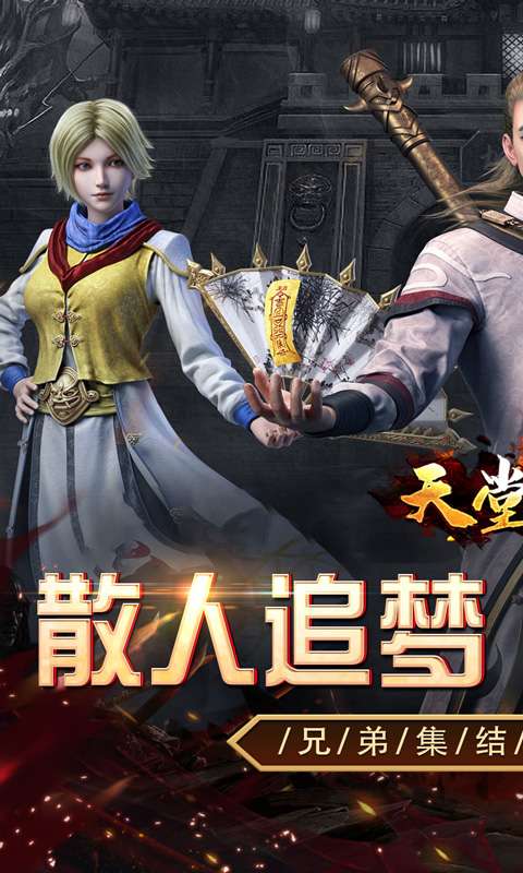 天堂之刃(追忆复古三职业)0