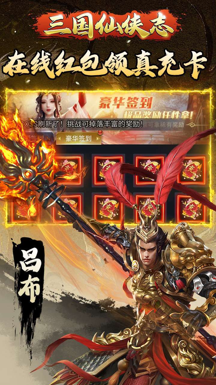 三国仙侠志(BT0.1折神将助威)3