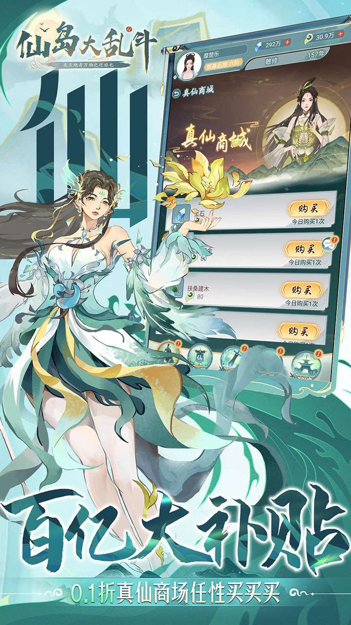 仙岛大乱斗(内置0.1折商城任性购)2