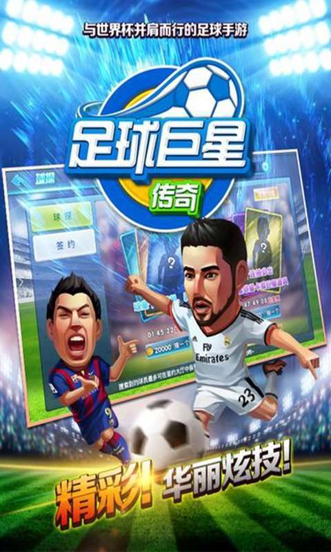 中超英雄巨星传奇2