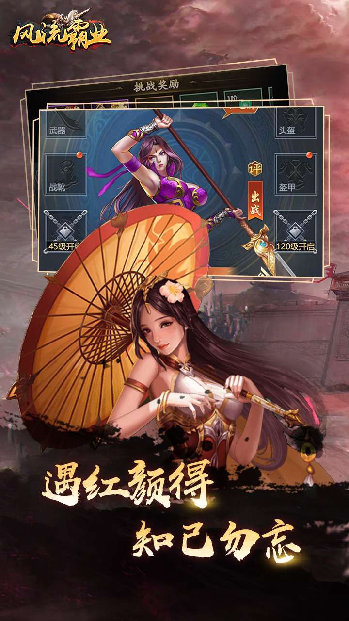 风流霸业(送满星神将)3