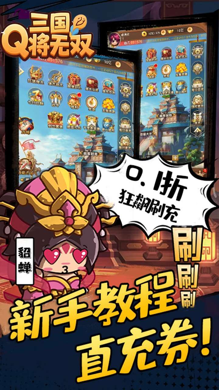 三国将无双（0.1折箭指中原）3