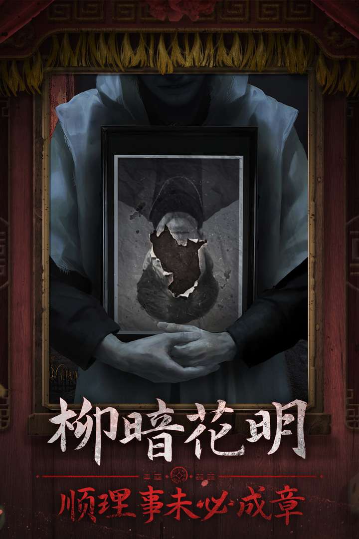 纸嫁衣7卿不负4