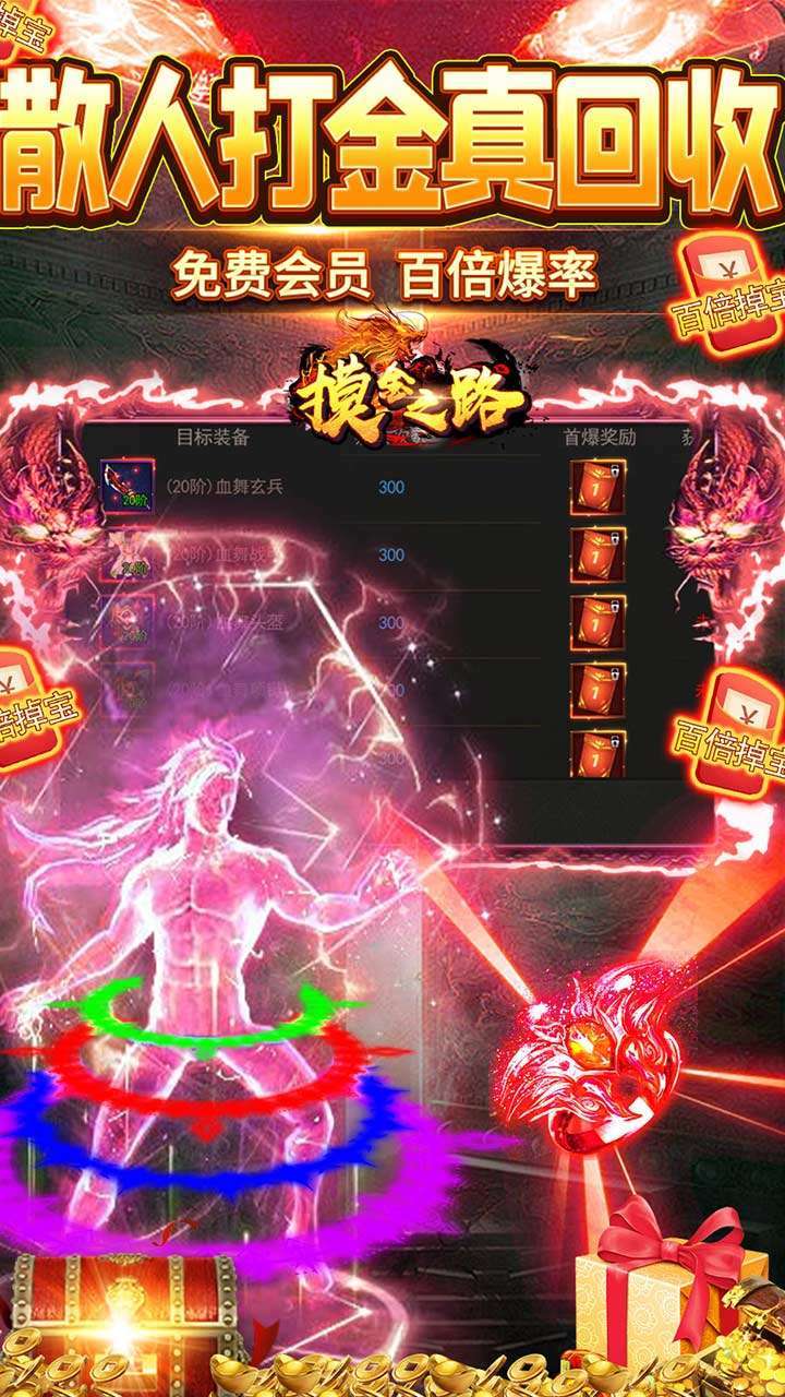 摸金之路(BTGM无限直充)4