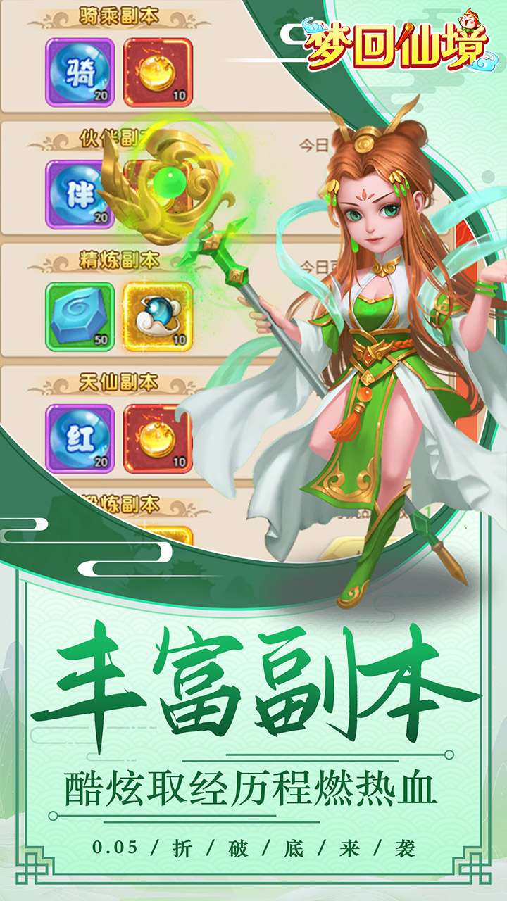 梦回仙境(0.05折封神锦囊)3