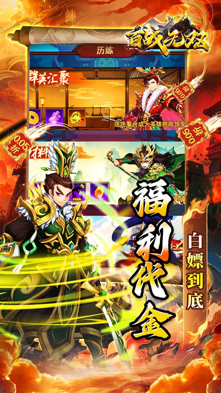 百战无双（0.05折福利三国送千抽）4