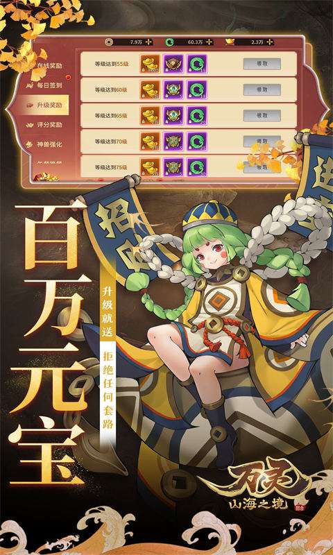 万灵山海之境(0.05折每日送648)3