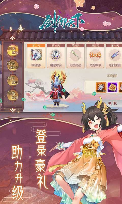 剑御天下(免费抽充)1