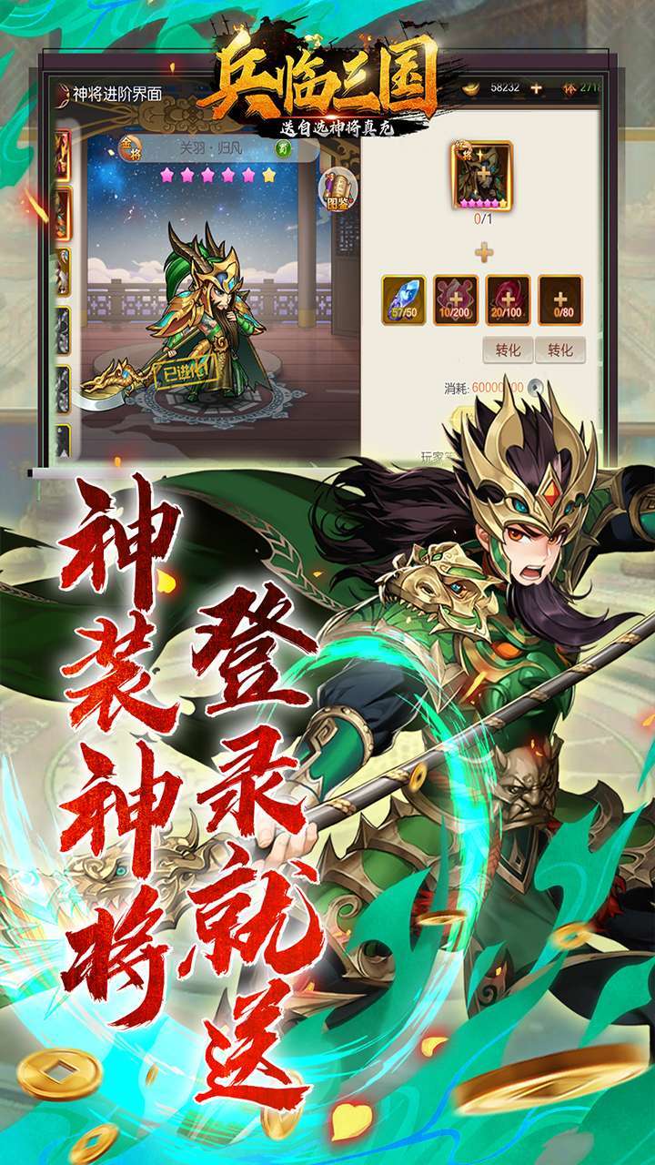 兵临三国(送自选神将真充)2