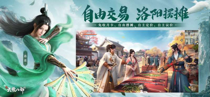 新天龙八部ios版3