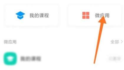 超星学习通第二课堂在哪-超星学习通第二课堂位置介绍