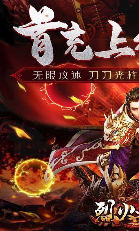 烈火之刃送充爆亿刀3