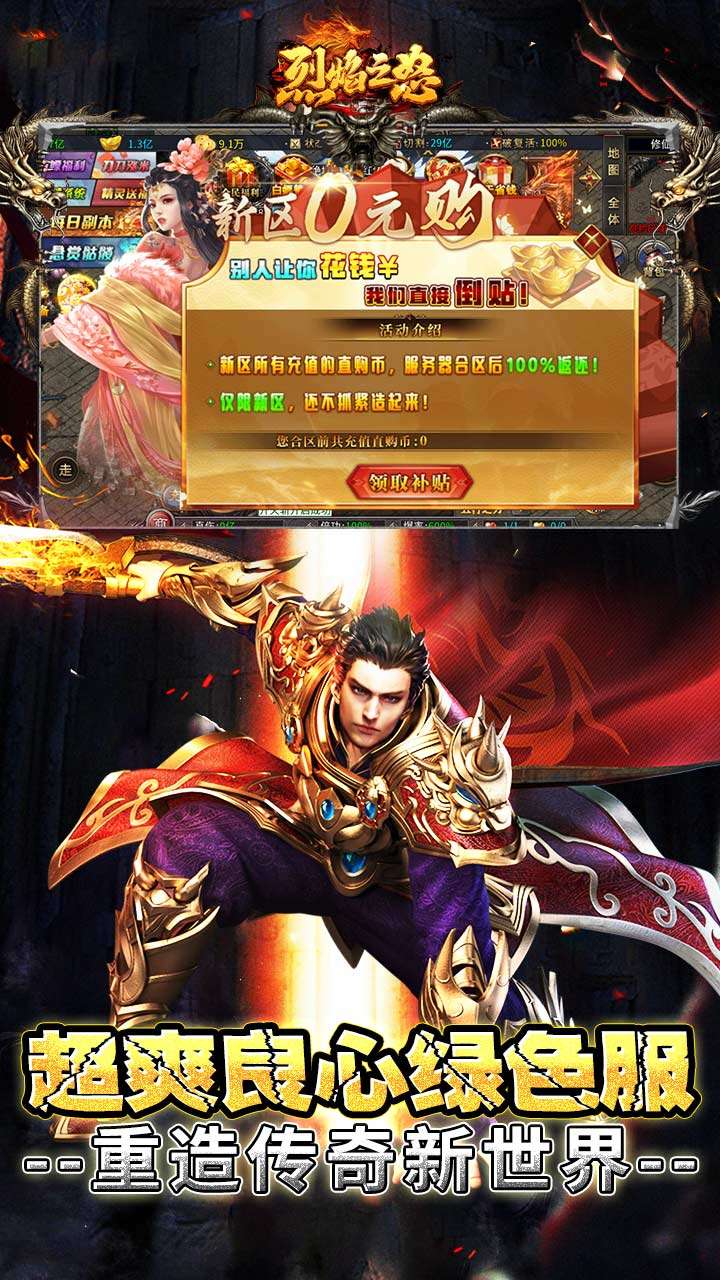 烈焰之怒（终极白嫖大超变）4