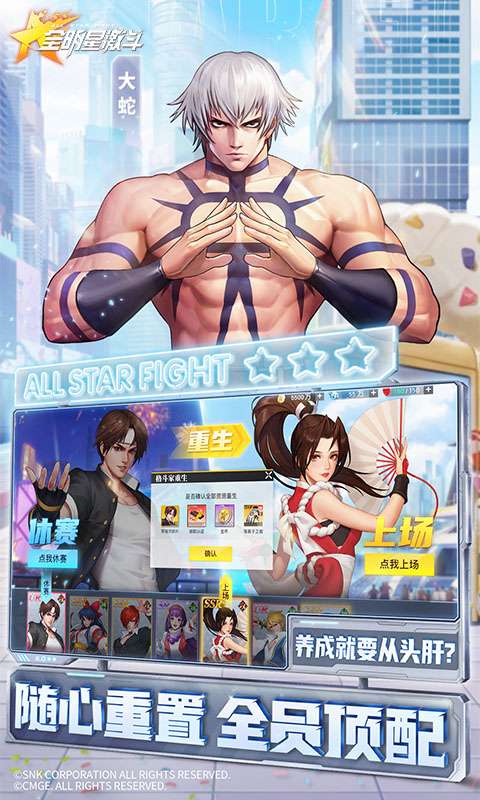 全明星激斗(内置0.05折)2