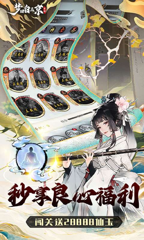 梦回白玉京(1折免费版)3