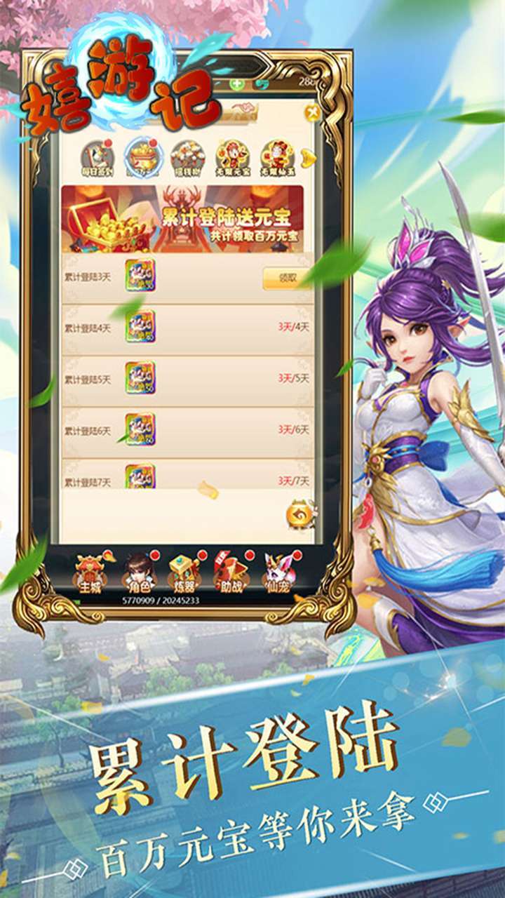 嬉游记(送648红包)-BT1