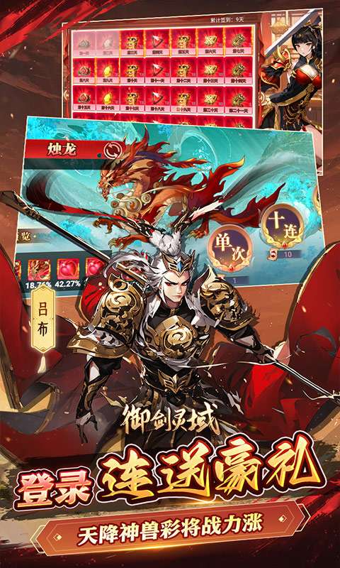 御剑灵域(三国名将0.05折)3