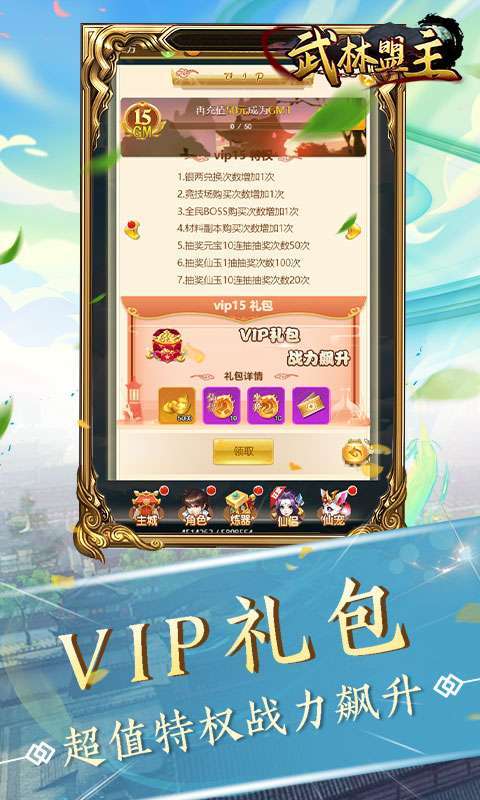 武林盟主-满资质神宠2