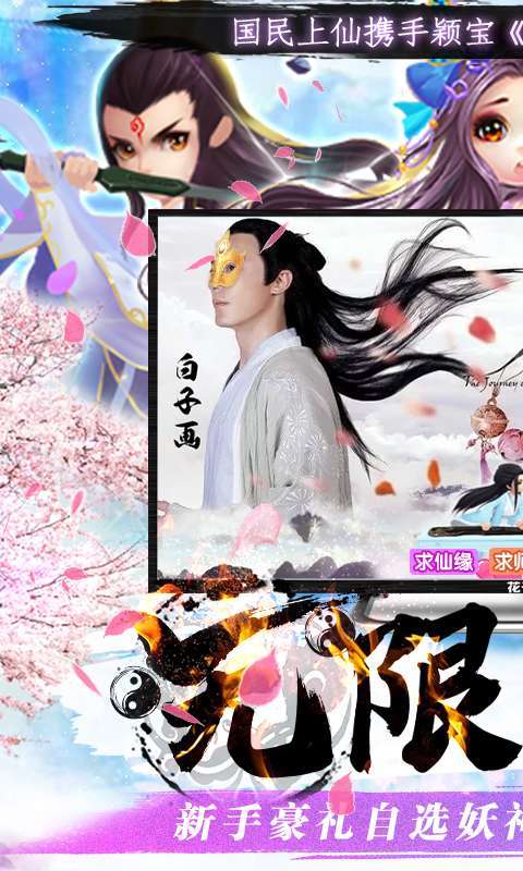 花千骨(无限资源版)0