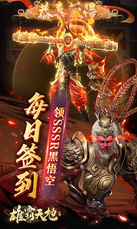 雄霸天地(0.1折万元真充免费版)3