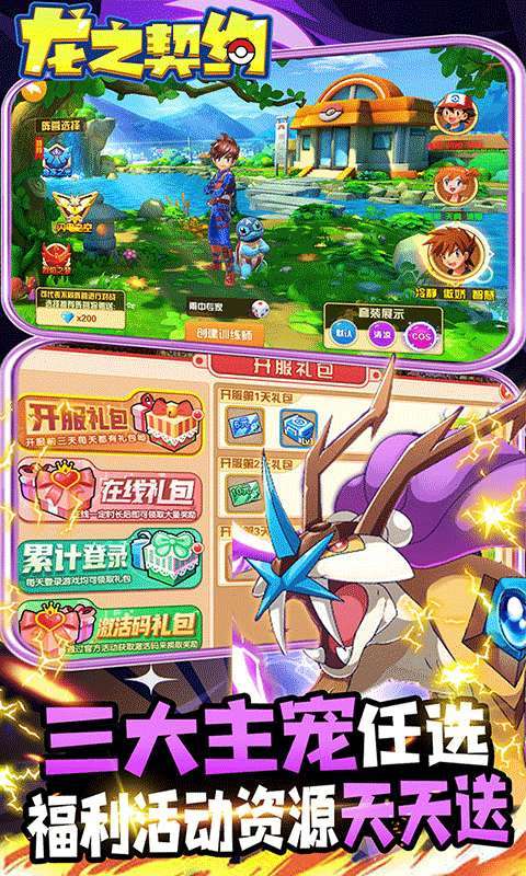 龙之契约(送千捕千充)3