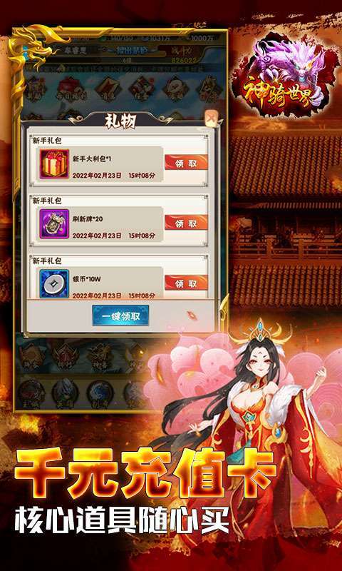 神骑世界-躺平送真充4