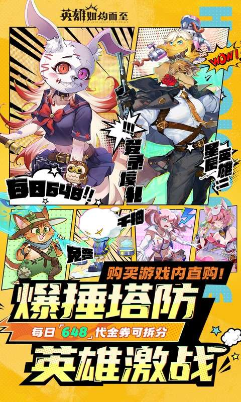 英雄如约而至(0.1折送千万钻石删测)0