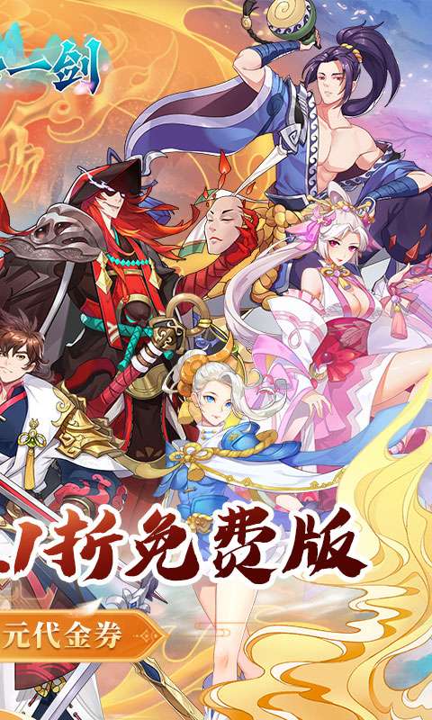 沧海一剑(0.1折免费版)1