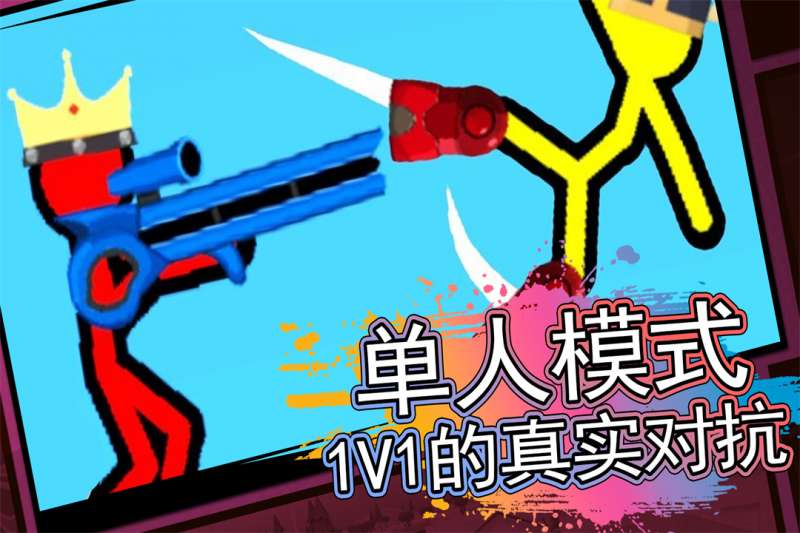 火柴人射击精英3