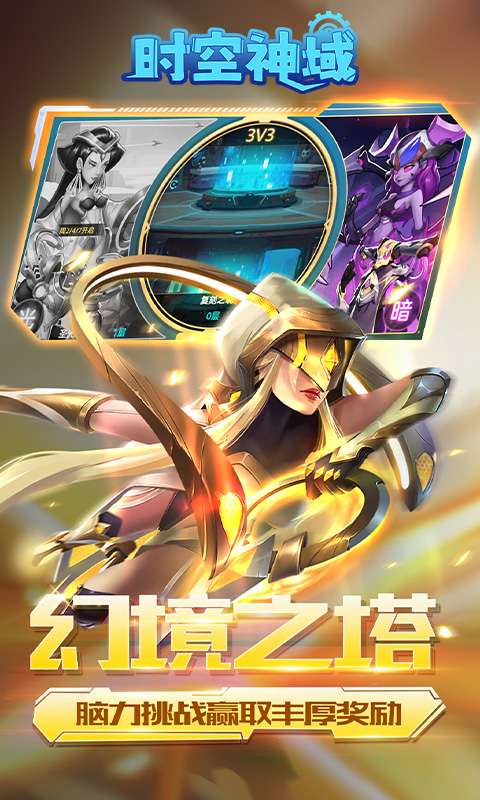 时空神域(0.05折送神话英雄)4