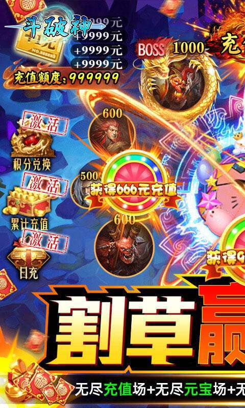 斗破神(闯关送VIP)0