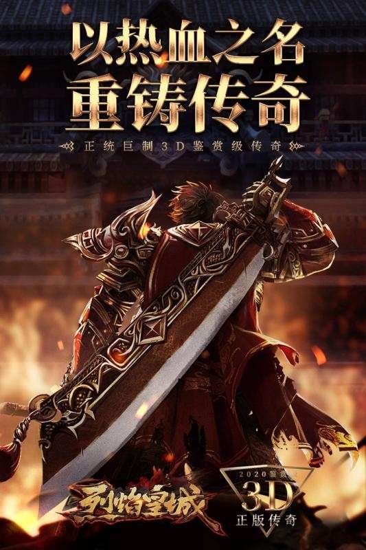 烈焰皇城(魂环送10w真充)4