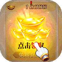 傲剑仙尊(GM免费充)