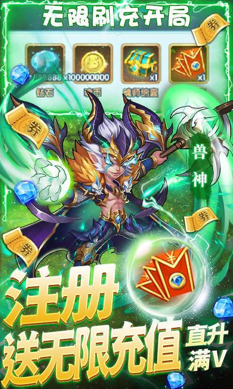 斗罗大陆神界传说II-送GM10万充3