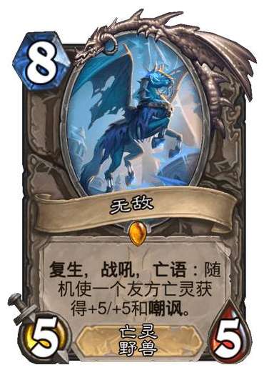 炉石传说巫妖王的进军新卡爆料 炉石传说新卡中立随从无敌介绍