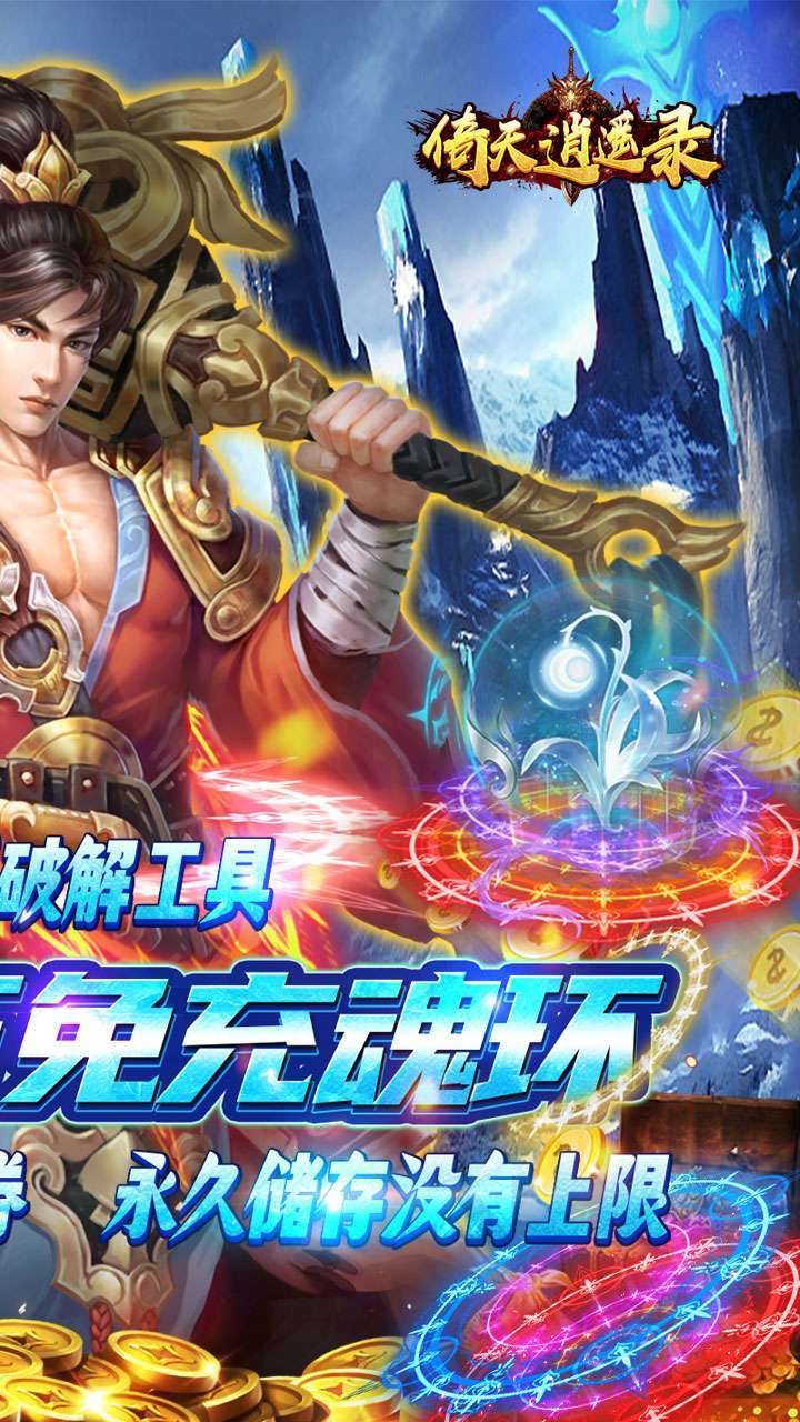 倚天逍遥录(百万真充)-BT1