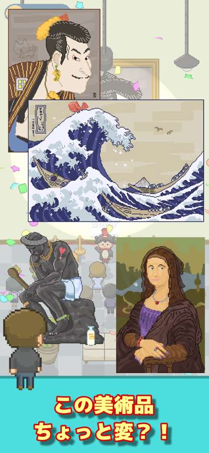 ポケット美術館　～間違い探しゲーム～ios版1