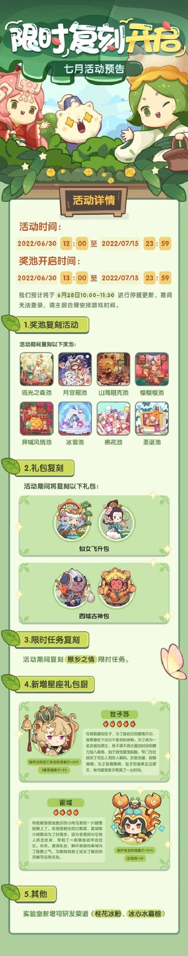 爆炒江湖2022七月有哪些活动 爆炒江湖7月活动公告2022