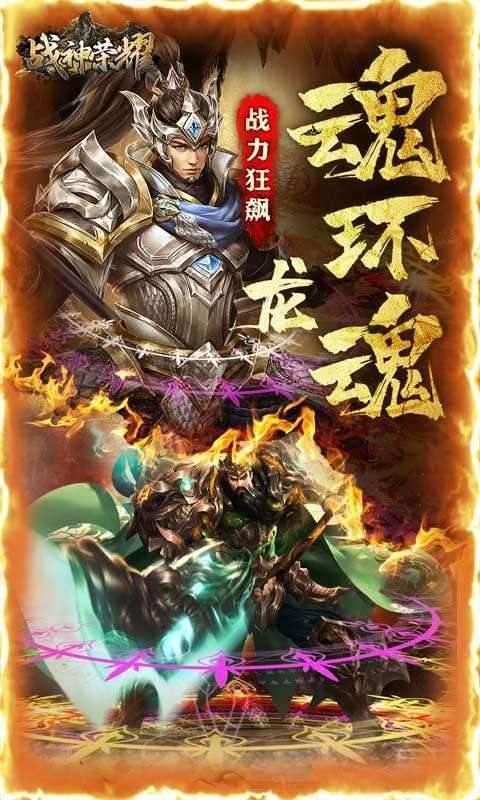 战神荣耀(狂暴传世送福)0